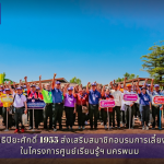 Piyasak 1955 Foundation encourages members to train in cattle raising in the Nakhon Phanom Learning Center Project.2