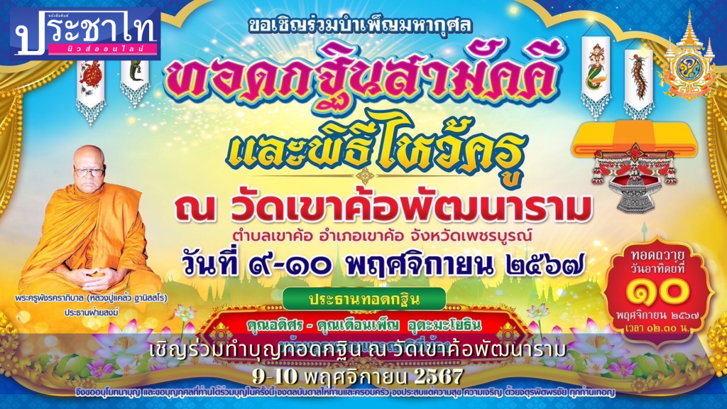 ปกประชาไท_20241019_143442_0000