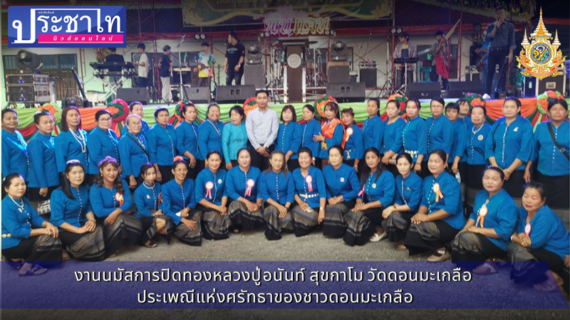 Gilded worship ceremony of Luang Pu Anan Sukkamo