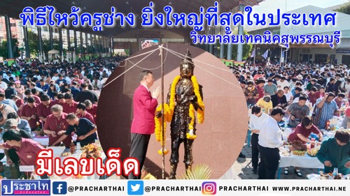 ไหว้ครูช่าง