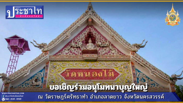 Big merit-making event-Wat Rat Satthatham-Lat Yao-Nakhon Sawan-5-January-2025 