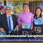 World Peace Ambassador distributes school supplies and dietary supplements in Chiang Rai