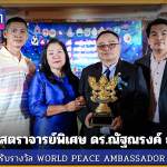 world-peace-ambassador